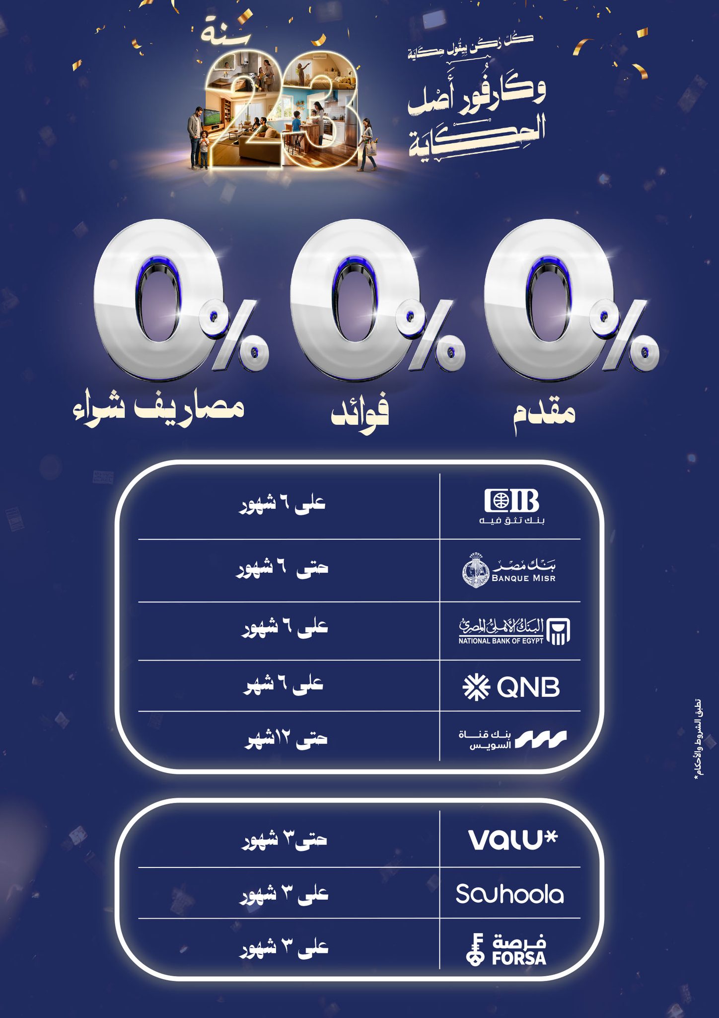 عروض كارفور صفحة رقم 31